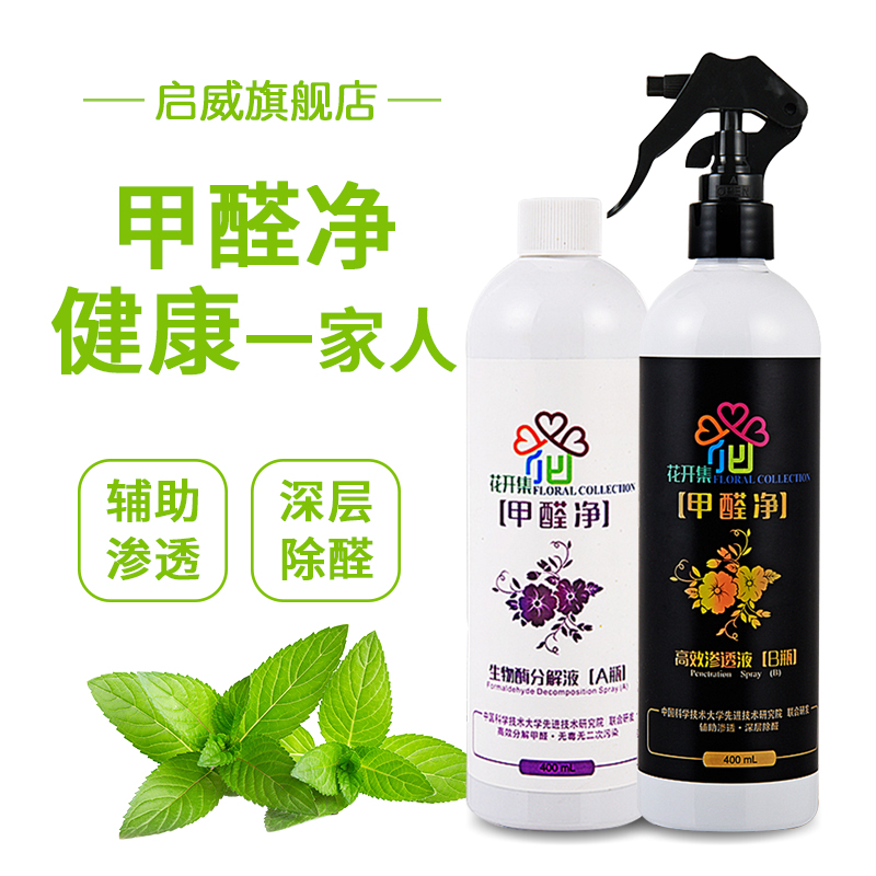 甲醛净套装QW-TZ006