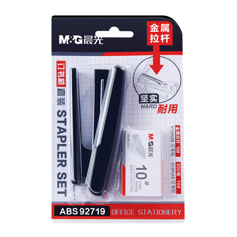 晨光10号订书机组合套装ABS92719