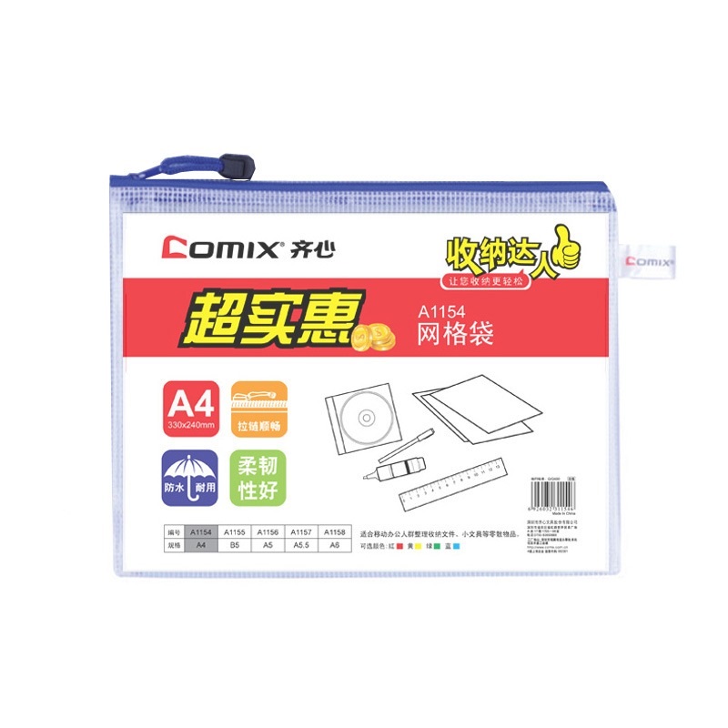 齐心(Comix) 超实惠网格袋 A1154 A4 10/40/400