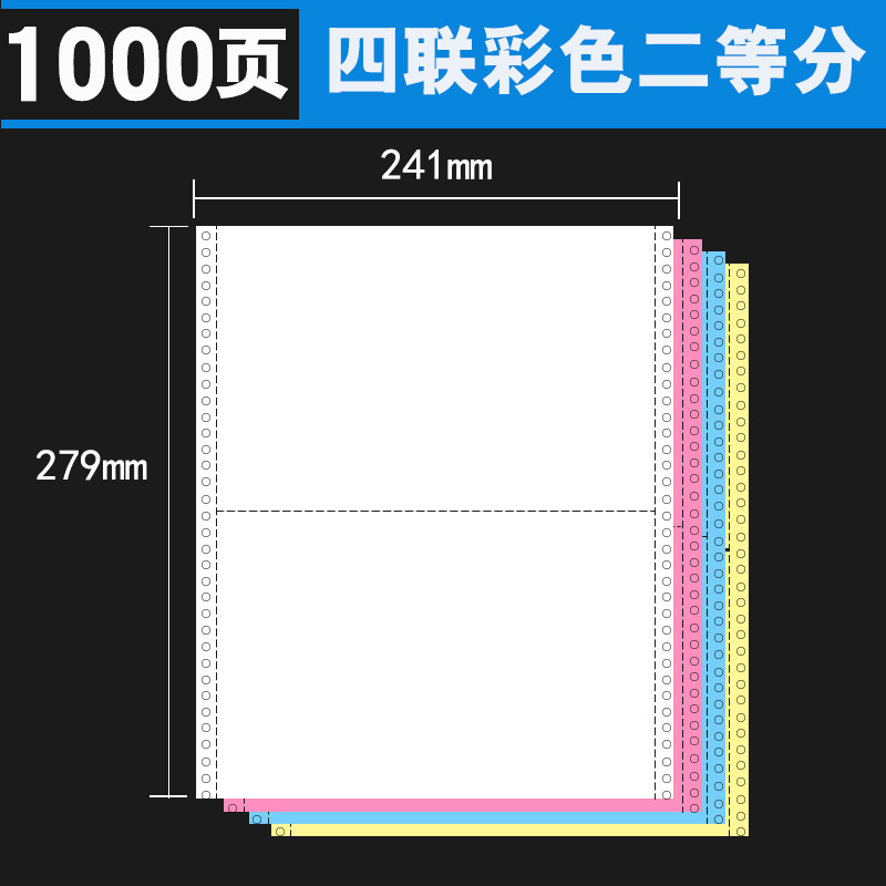 真彩 1000页/箱 有撕边 四联二等分 电脑打印纸 D9104 （单位：箱）