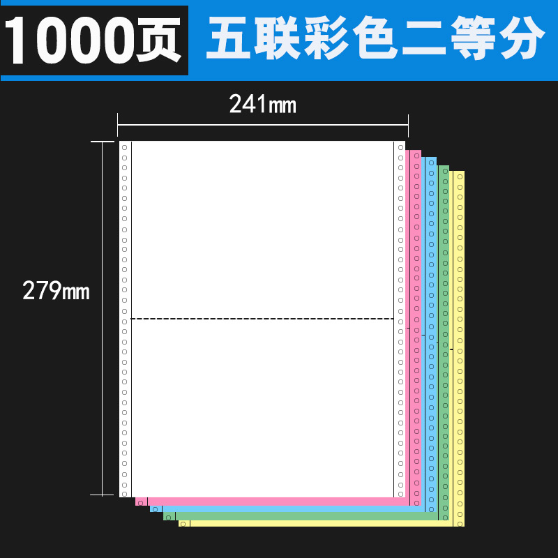 真彩 1000页/箱 有撕边 五联二等分 电脑打印纸 D9105 （单位：箱）