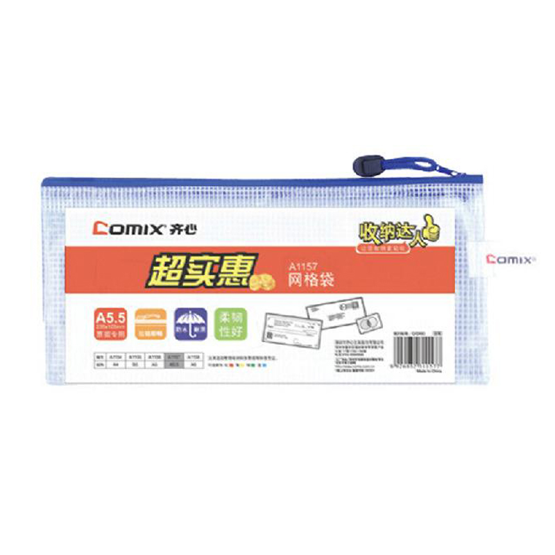 齐心(Comix) 网格拉链袋 A1157 混色 A5.5 红色 蓝色 黄色 绿色
