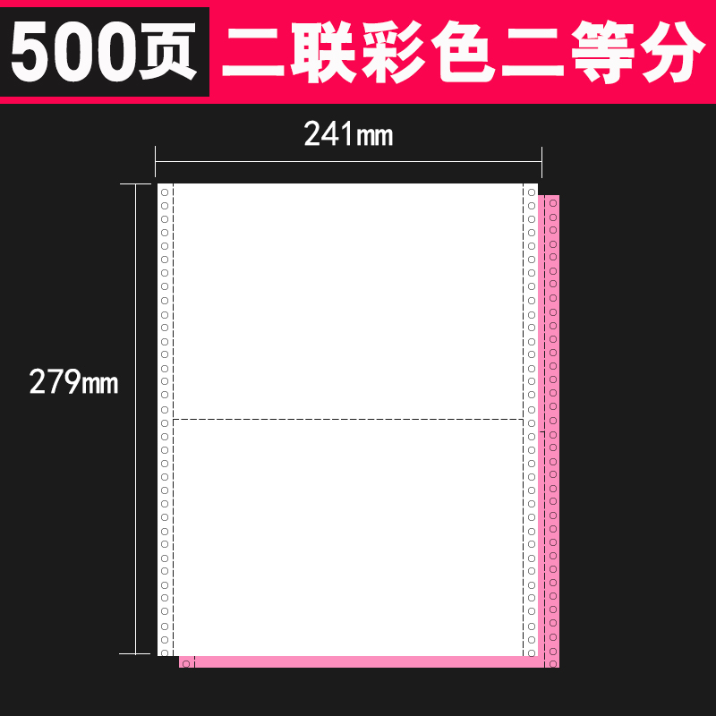 真彩 500页/箱 有撕边 二联二等分 电脑打印纸 D9007 (单位:箱)