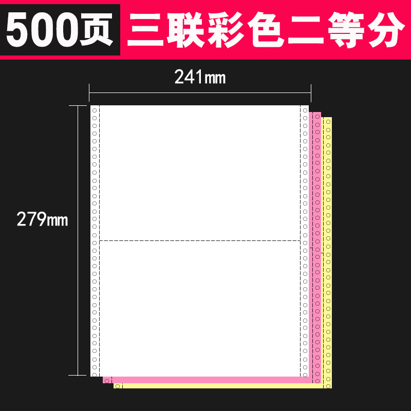 真彩 500页/箱 有撕边 三联二等分 电脑打印纸 D9008 (单位:箱)