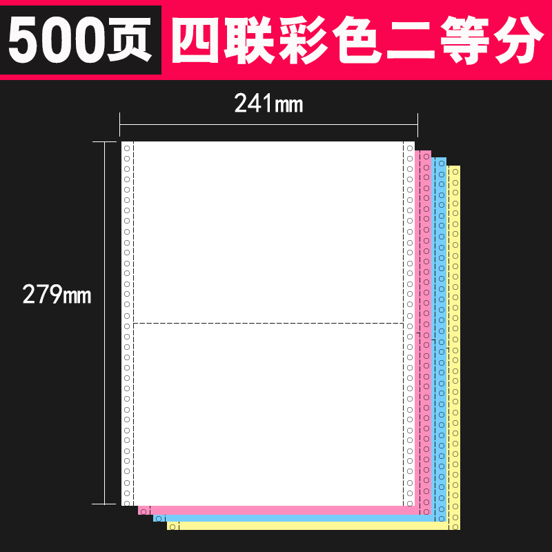 真彩 500页/箱 有撕边 四联二等分 电脑打印纸 D9009 (单位:箱)