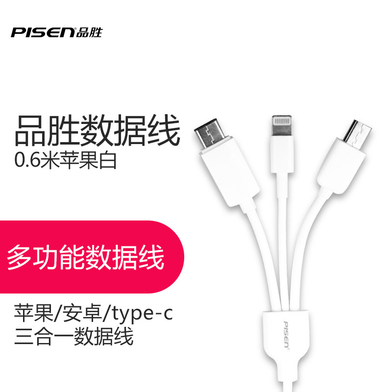 品胜(PISEN) BB Type-C 三合一充电线 1000mm