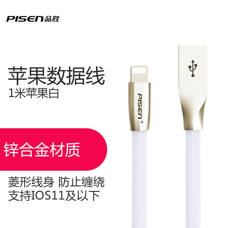 品胜(PISEN) BB 锌合金 Type-C 数据充电线1000mm(苹果白)