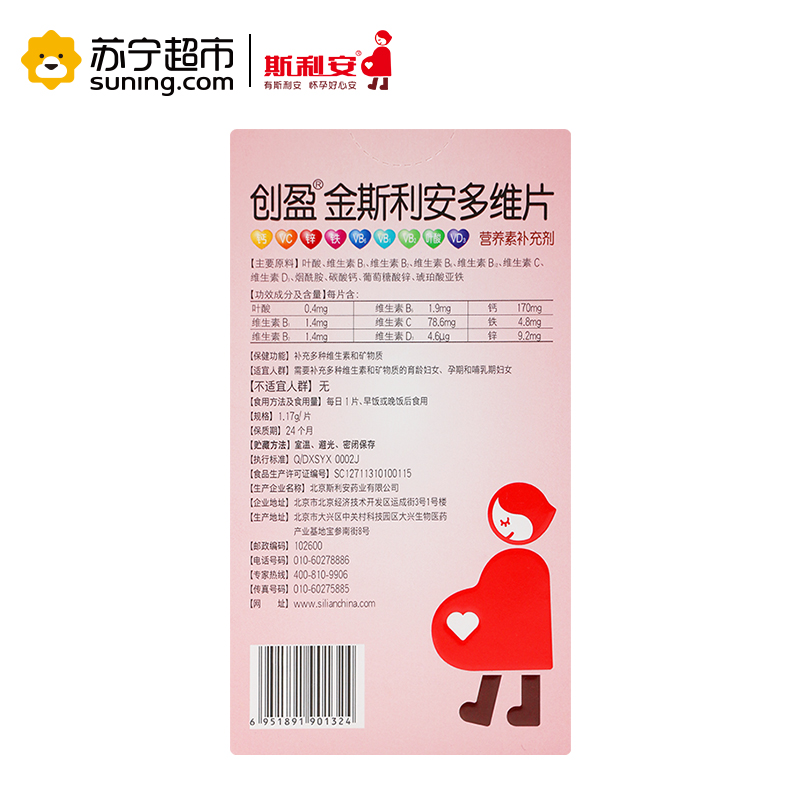 金斯利安多维片(哺乳期)1.17g*40片*2盒 适用于哺乳期女性 多种维生素和矿物质分段补
