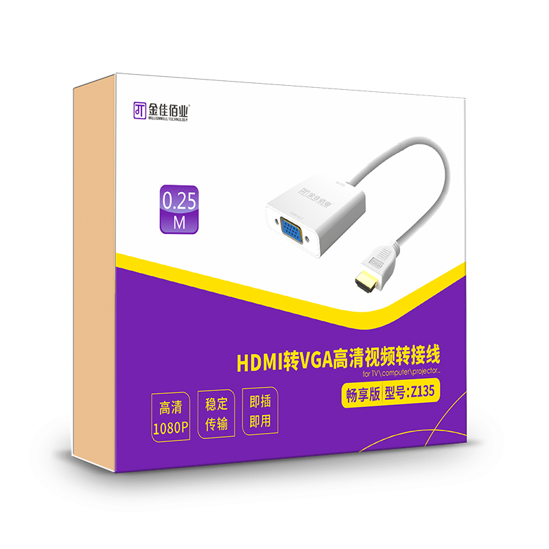 金佳佰业 畅享版HDMI转VGA高清视频转换线 Z135