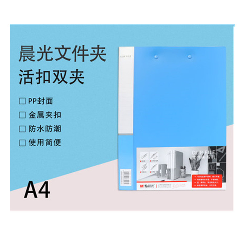 晨光ADM94616 A4文件夹简约办公资料夹强力夹双夹多功能板夹试卷夹