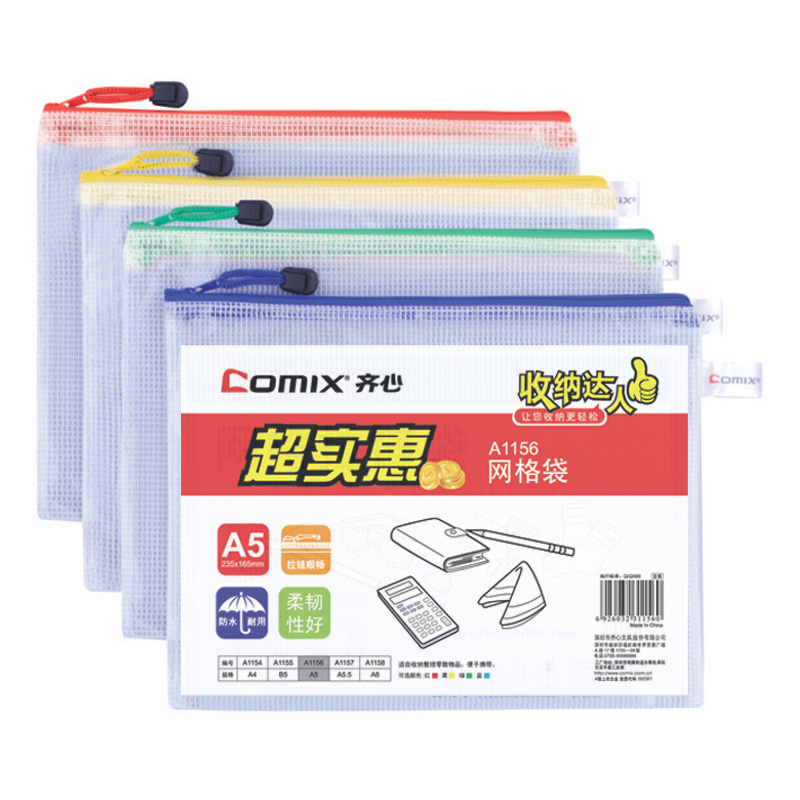 齐心(Comix) A1156 PVC 防潮网格拉链袋/文件袋/A5资料袋 颜色随机 办公文具 10个装 齐心