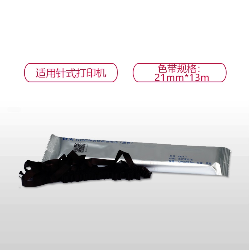 爱普生(EPSON) M21-1色带芯 3支装 适用针式打印机 打印机配件