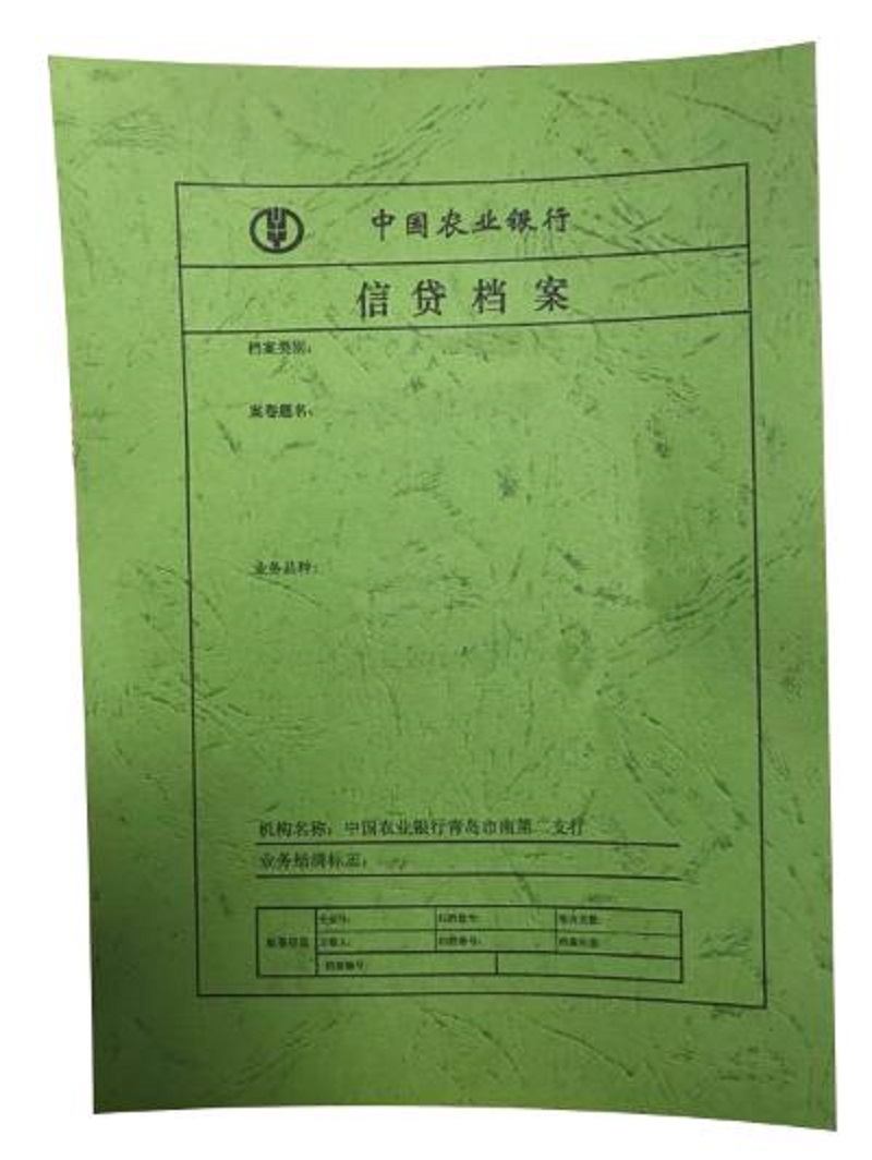 得丰 A4 信贷档案档案一套(封面+封底) 可定制 298*211 信贷档案封皮 绿卡纸 起订数量1000个