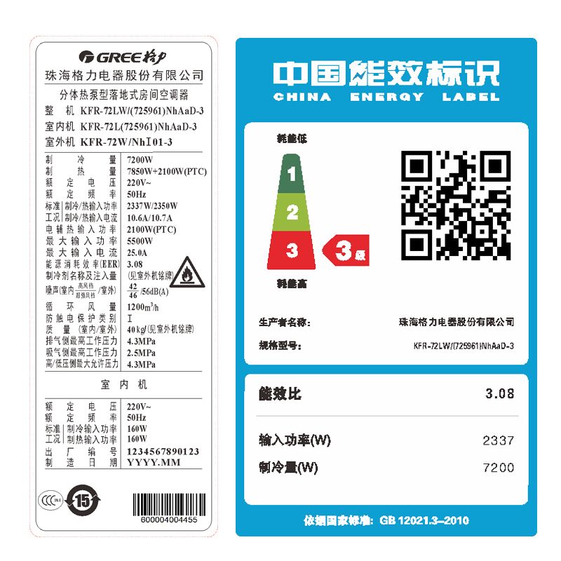 格力 (GREE) KFR-72LW/(725961)NhAaD-3 定频 立柜式冷暖空调 3匹