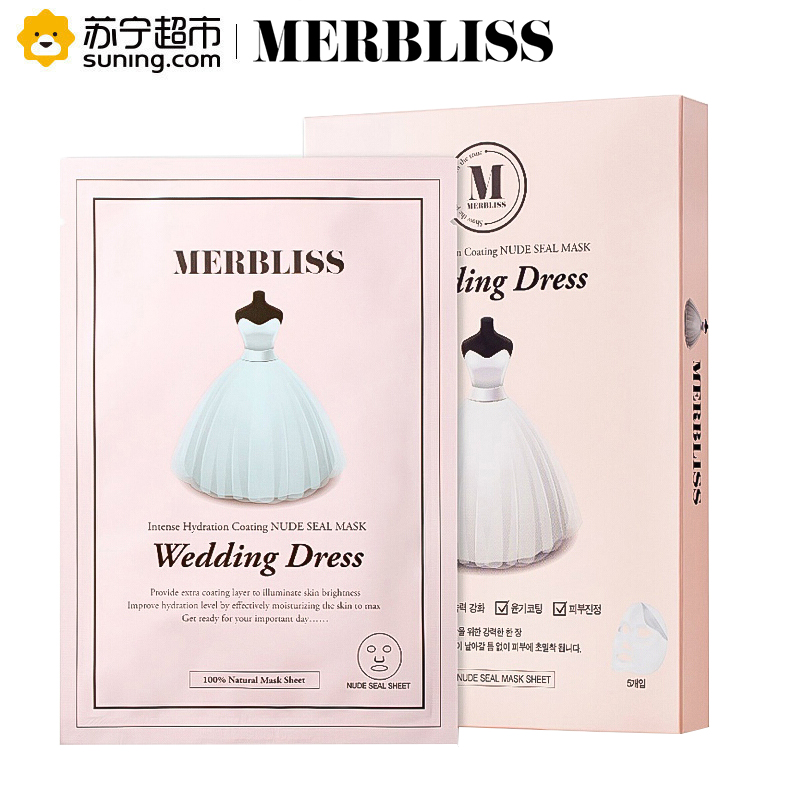 [苏宁超市]茉贝丽思(MERBLISS) 韩国新娘婚纱面膜25ml*5片/盒 补水保湿新娘婚纱面膜