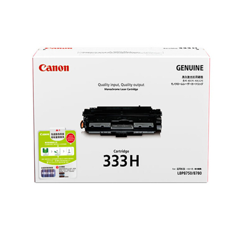 佳能(Canon)CRG-333H 原装黑色硒鼓
