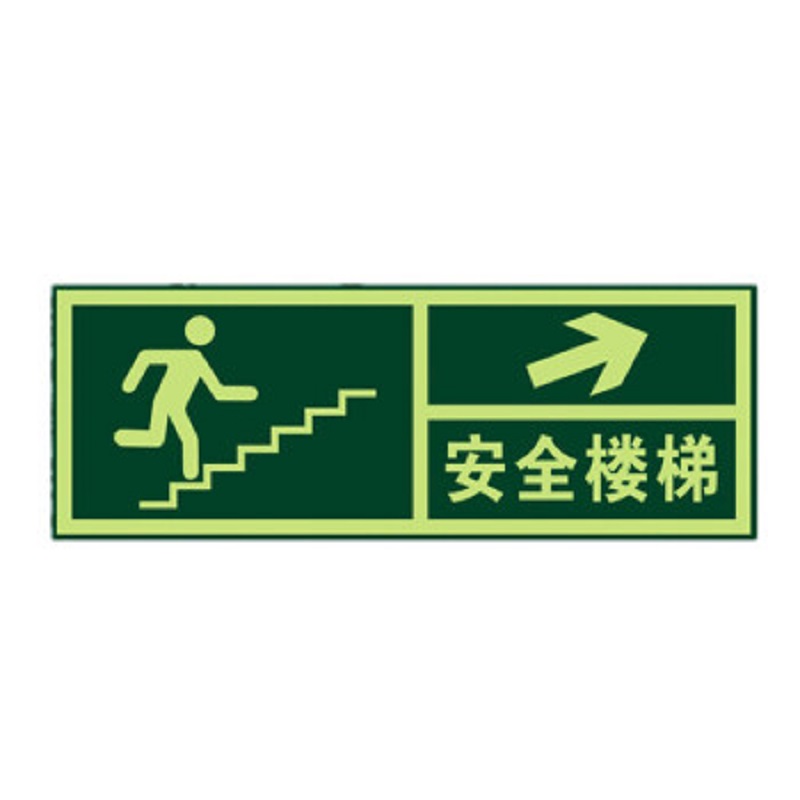 得丰标识贴 安全出口地贴夜光地贴荧光指示牌提示荧光通道牌 疏散方向 右上箭头安全楼梯5个装