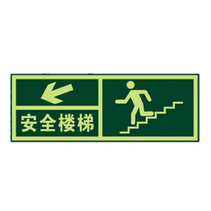 得丰标识贴 安全出口地贴夜光地贴荧光指示牌提示荧光通道牌 疏散方向 左上箭头安全楼梯5个装