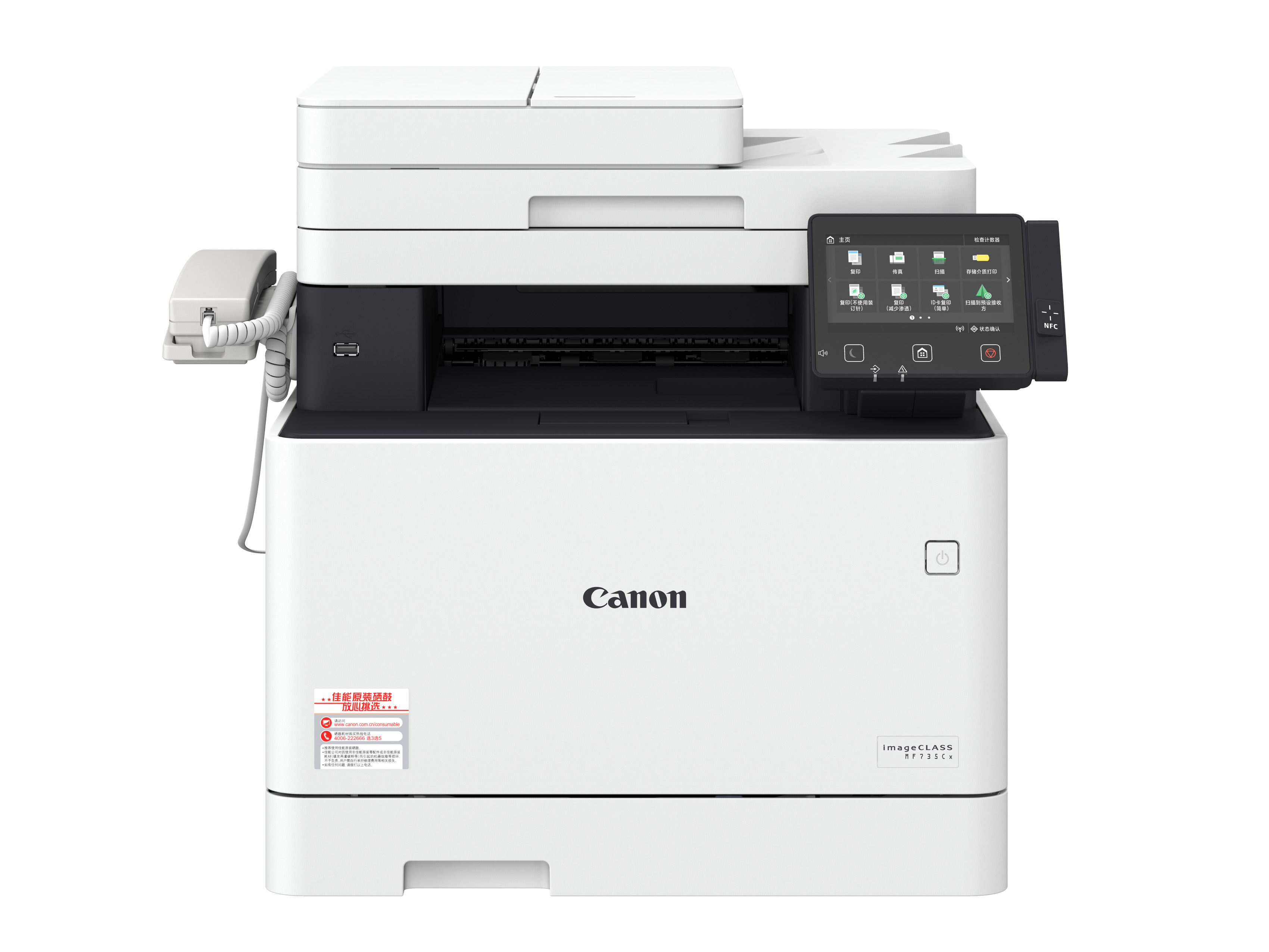 佳能(Canon) MF735Cx A4彩色激光速印机(彩色打印/复印/扫描/传真/网络/双面)