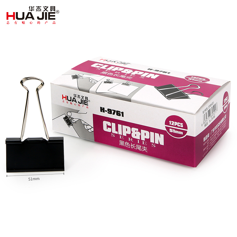 华杰 51MM 12个/盒 黑色长尾夹 H9761(单位:盒)