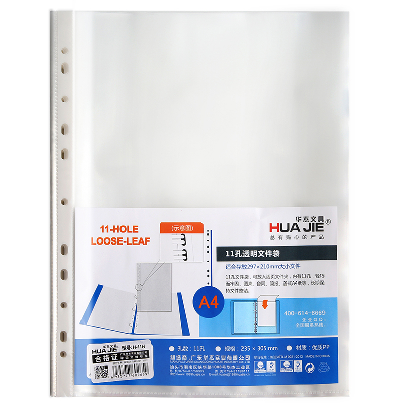 华杰 厚4.0C 100个/包 11孔文件袋 H-11H（单位：包）