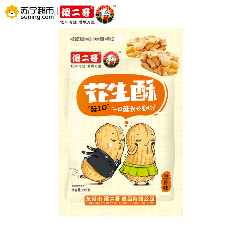 傻二哥花生零食原香味228g*1内含独立小包装 零食酥糖