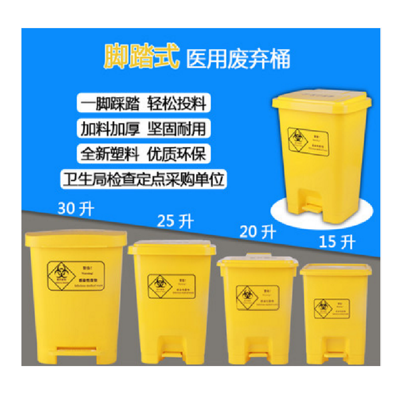 医疗垃圾桶欣方圳,15升黄色,塑料加厚