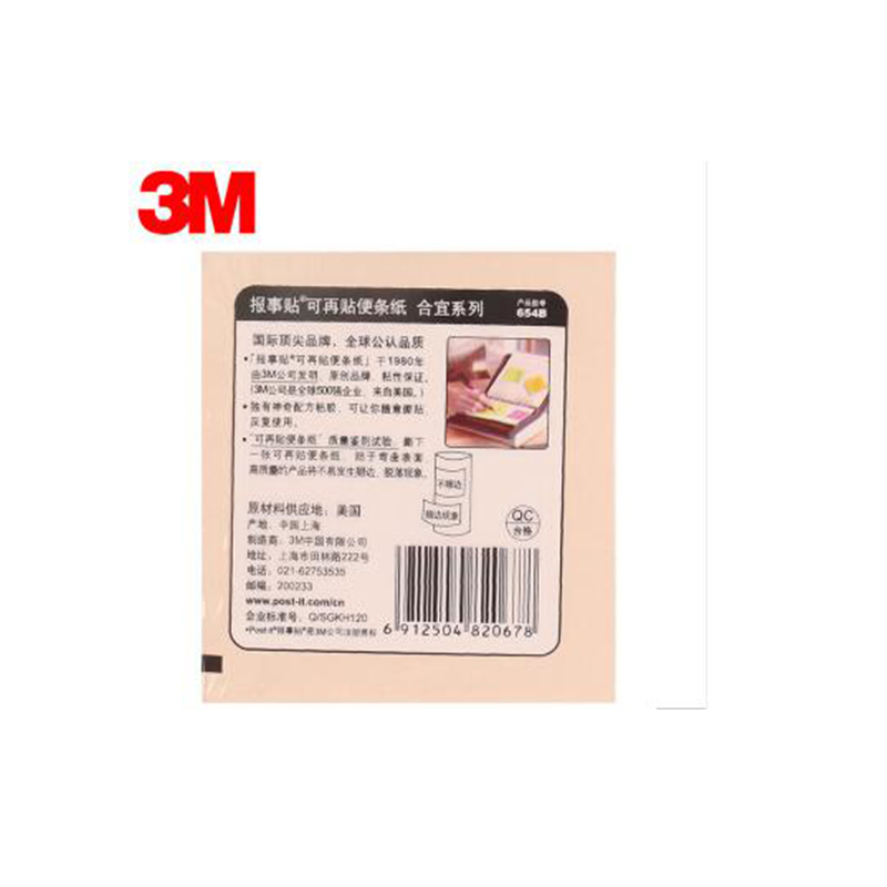 3M 报事贴合宜系列便利贴办公记事便条纸便签654B 1本 黄色