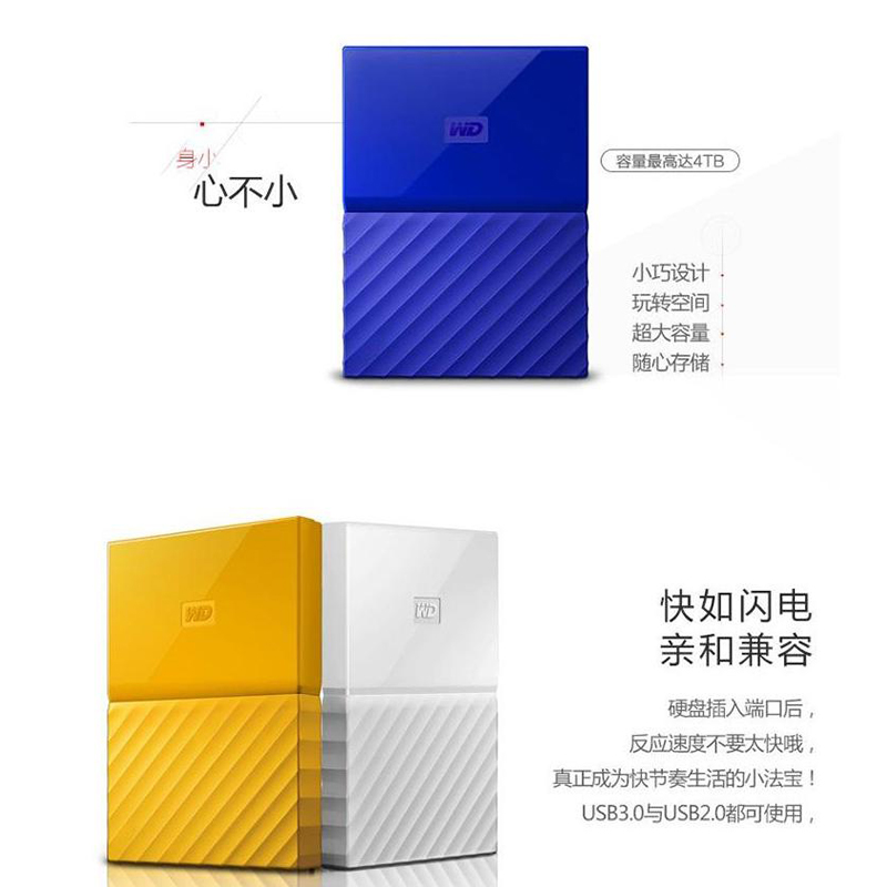 西部数据My Passport移动硬盘WDBYFT0020BBK(2TB)