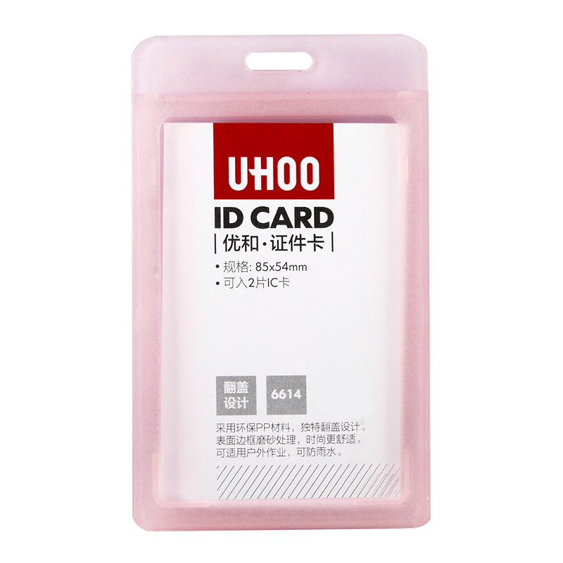 JZ优和(UHOO) 亚克力证件卡 6614 明红 110*67mm 竖式 6/120/720