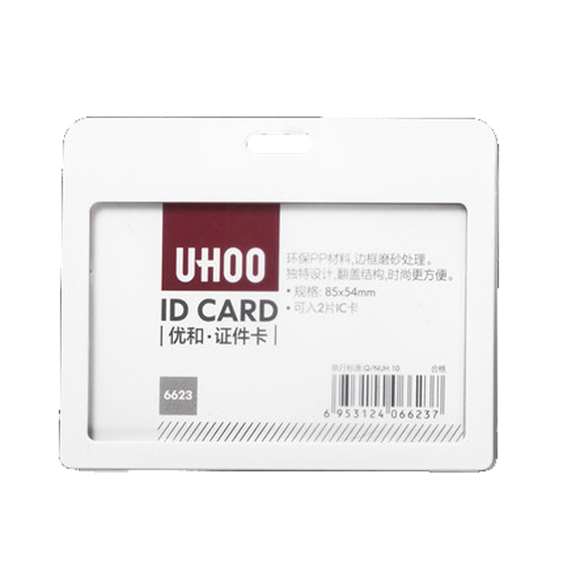 JZ优和(UHOO) PP证件卡 6623 奶白 产品尺寸98*78mm 卡片纸尺寸85*54 横式 6/120/720