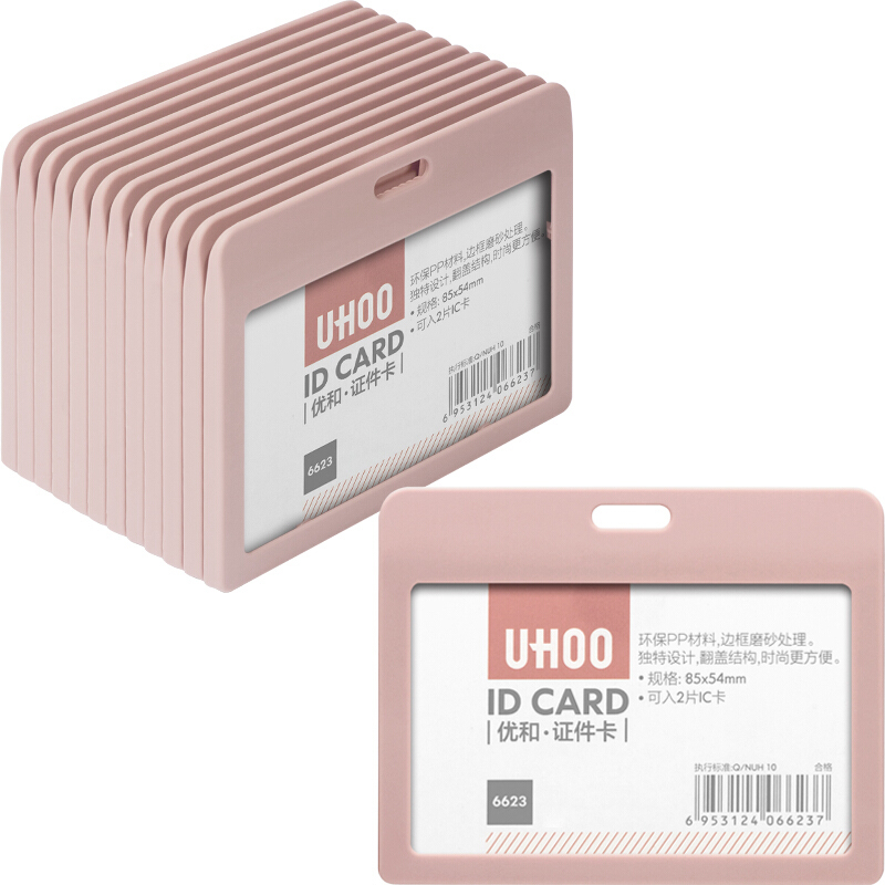 JZ优和(UHOO) PP证件卡 6623 豆粉 产品尺寸98*78mm 卡片纸尺寸85*54 横式 6/120/720