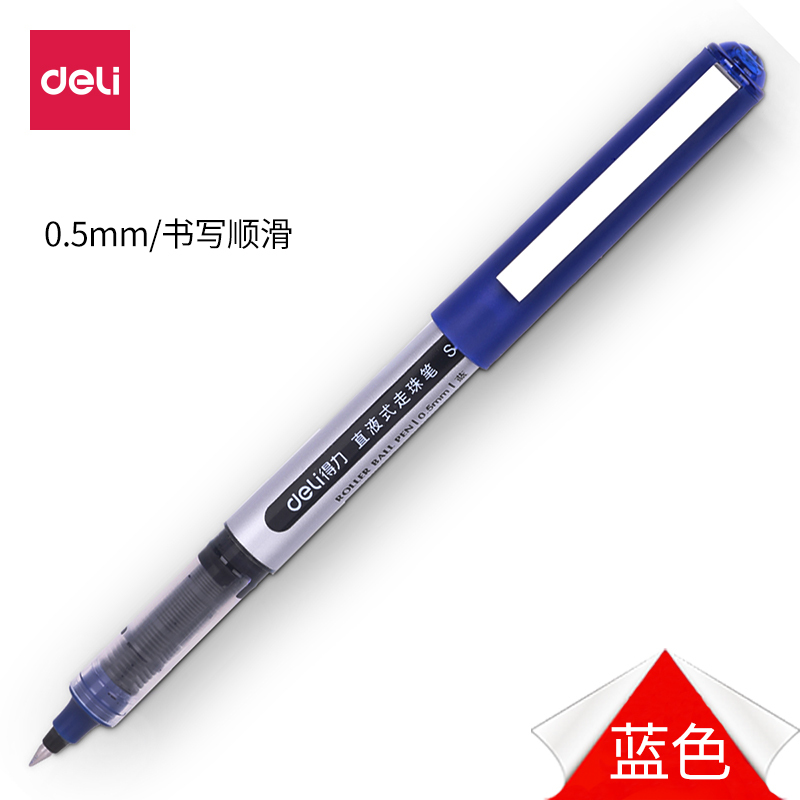 得力(deli)S656直液式走珠笔签字笔学生考试中性笔 0.5mm 12支/盒 蓝色