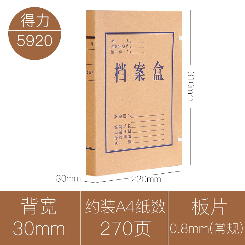 得力(deli)5920 高质感牛皮纸档案盒 A4/30mm 10只装