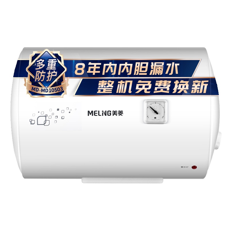 美菱(MeiLing) 60升电热水器家用MD-YJ10603 1800W节能速热 经济保温 六重安防 8年质保