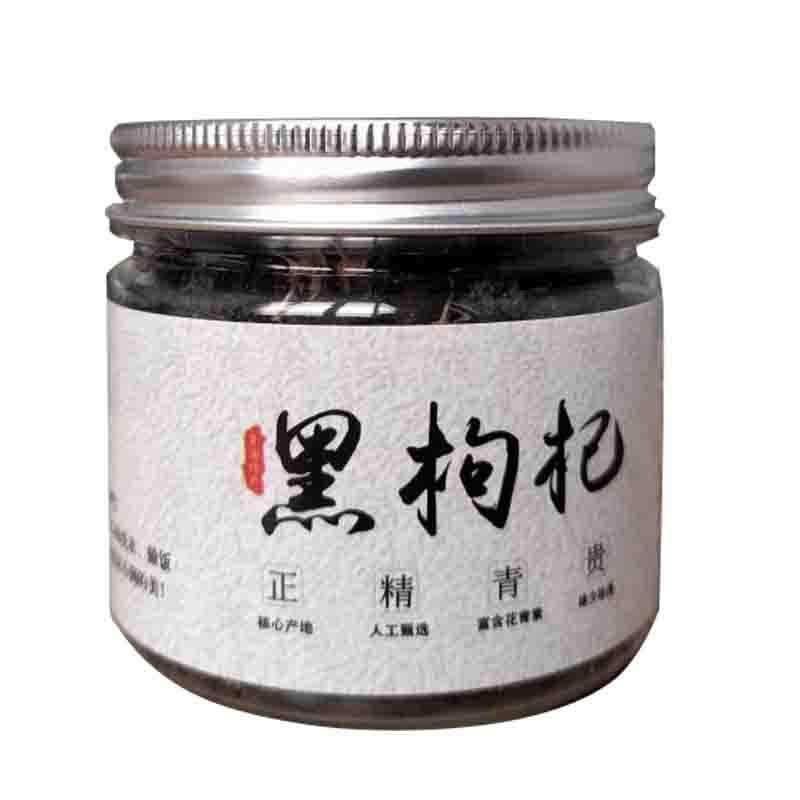 宝栀堂(BAOZHITANG)罐装红枸杞黑枸杞组合装枸杞免洗特级 红苟杞子52克*1瓶 黑枸杞50克*1瓶