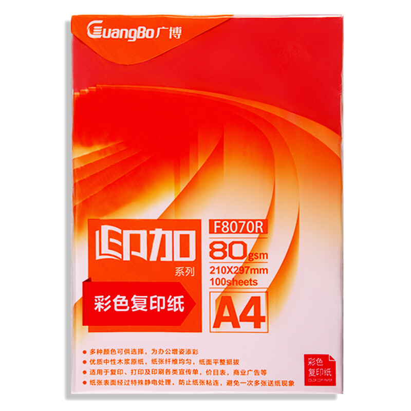 广博 印加系列 A4 大红 80g 100张/包 25包/箱 彩色复印纸 F8070R(单位:箱)