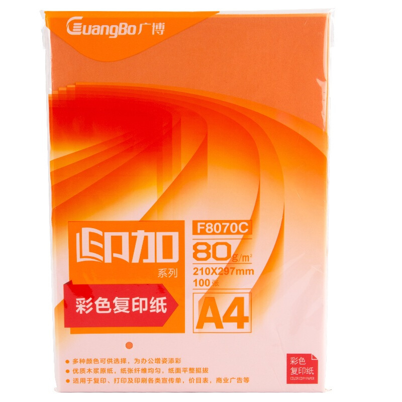 广博 印加系列橙色 80g A4 100张/包 25包/箱 彩色复印纸 F8070C(单位:箱)