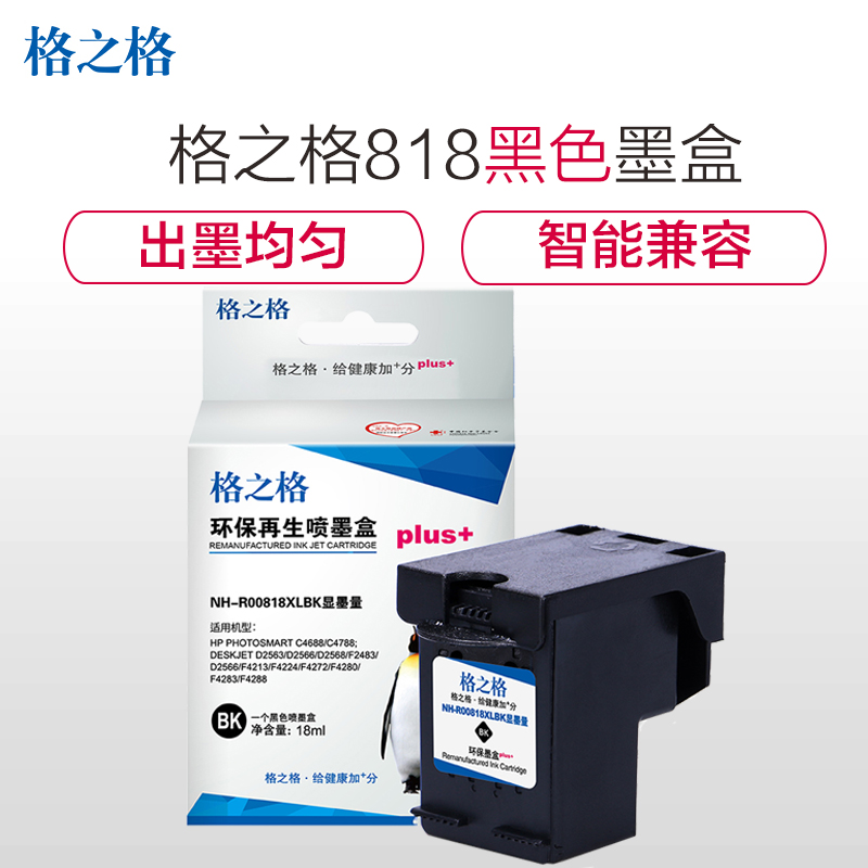 格之格适用惠普HP818墨盒 D2568 F2483 D2566 F4283 F4288 打印耗材 HP818