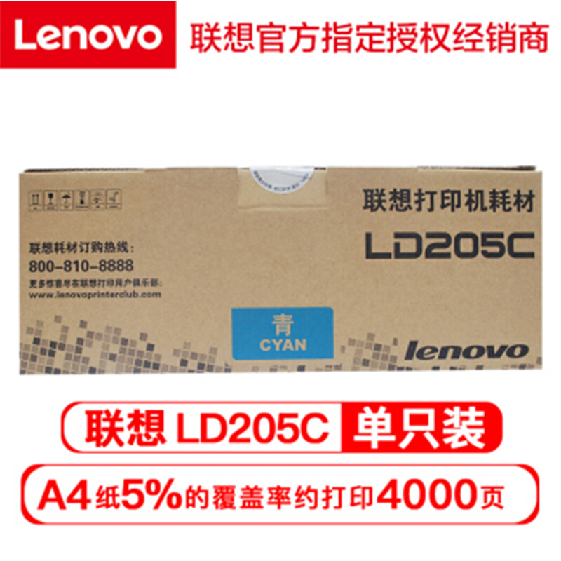 联想（Lenovo）LD205C原装硒鼓（适用于CS2010DW/CF2090DWA打印机）青色