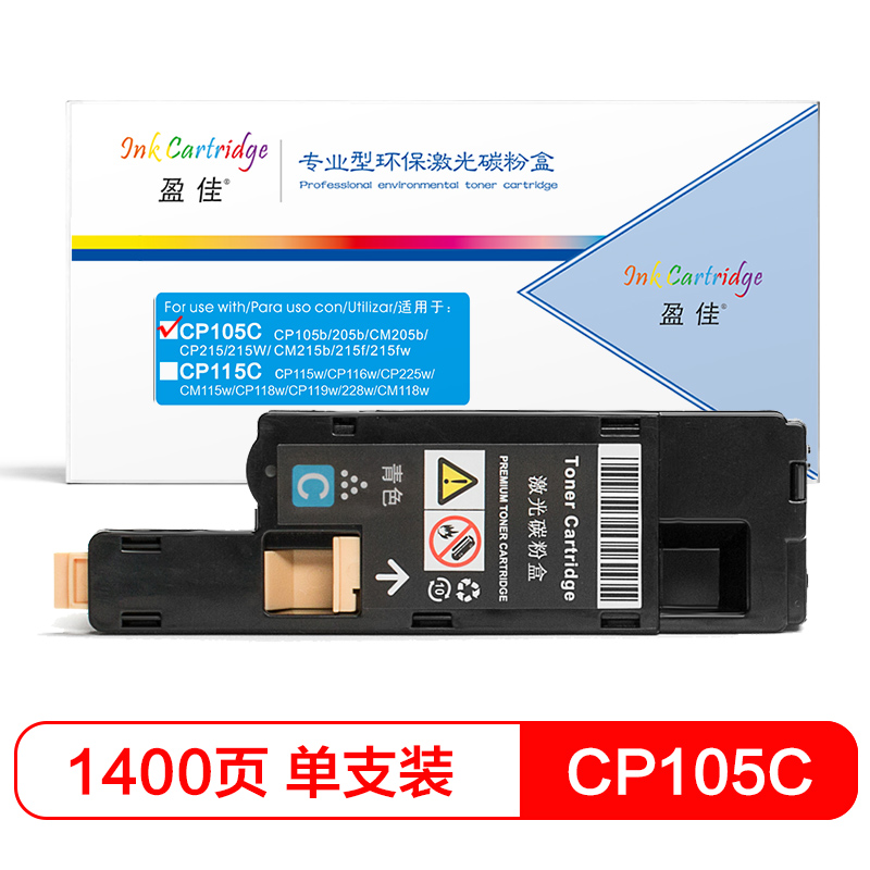 盈佳 YJ-CP105青色粉盒(高容25克)(硒鼓/粉盒)适用富士施乐CP105b/205/215 CM205/215