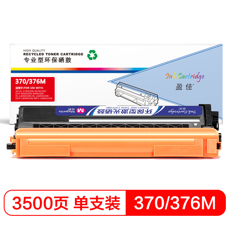 盈佳(InkCartridge)TN370/376红色墨粉盒 适用兄弟4150 4570 9055 9200 8250
