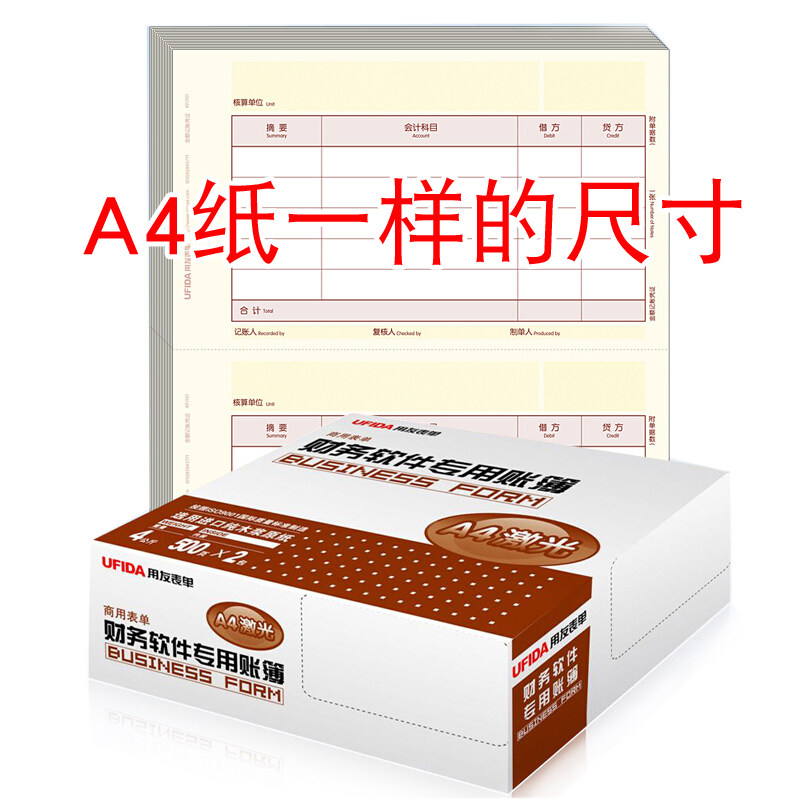西玛正A4数外金额记账凭证 KPJ102-A4 整箱 1000份/包 2包/箱