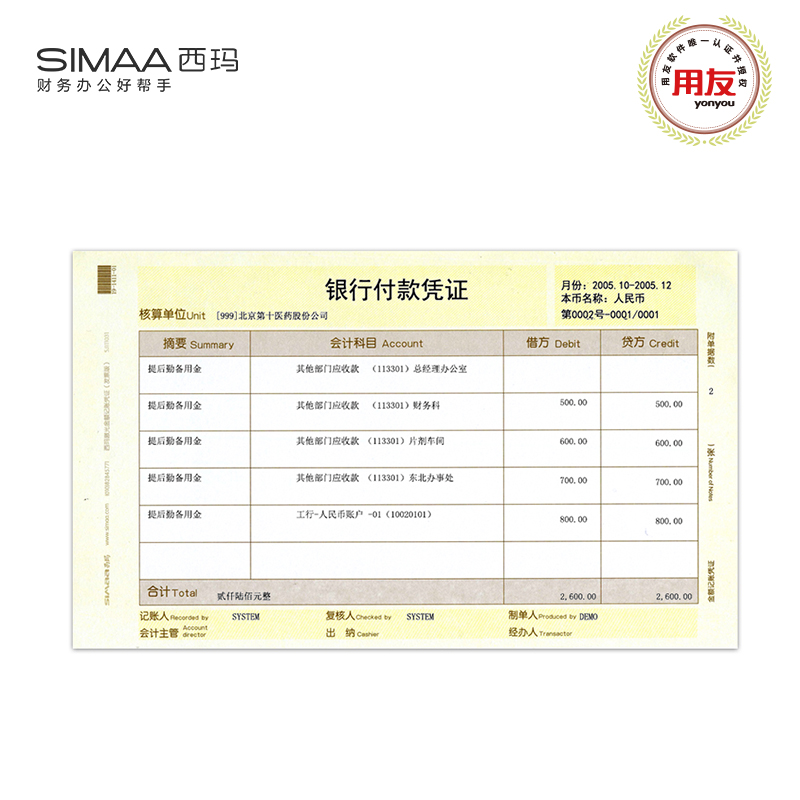 西玛激光金额记账凭证(发票版) KPJ103 500份/包 4包/箱