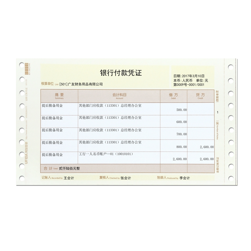 西玛U8金额记账凭证 KPL101整箱 1000份/包 2包/箱