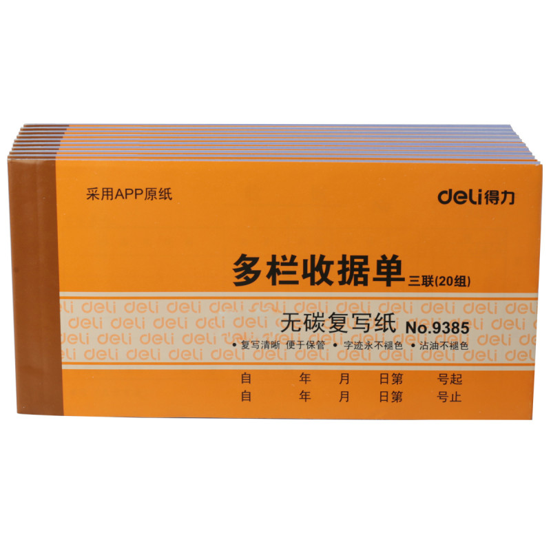 得力(deli)9385 三联出库单据(10本/包deli9385