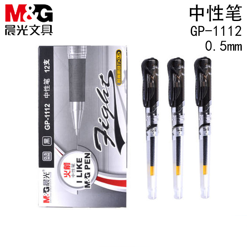 晨光 GP1112 中性笔火箭 墨兰色 12支/盒 笔头规格:0.5mm