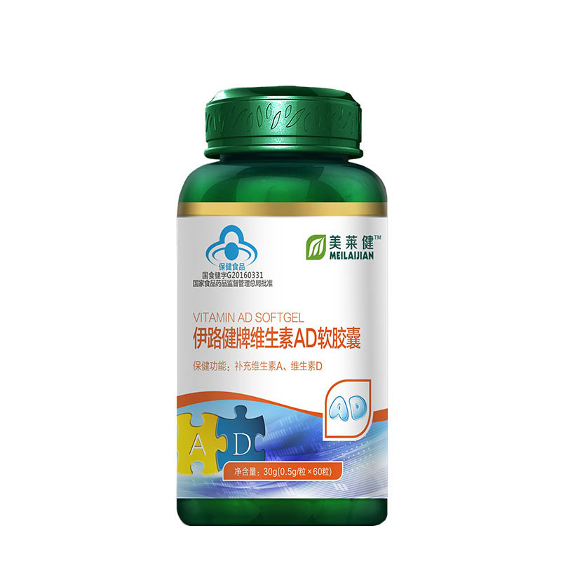 美莱健 伊路健牌维生素AD软胶囊 补充每日维生素A、维生素D 0.5g*60粒/瓶