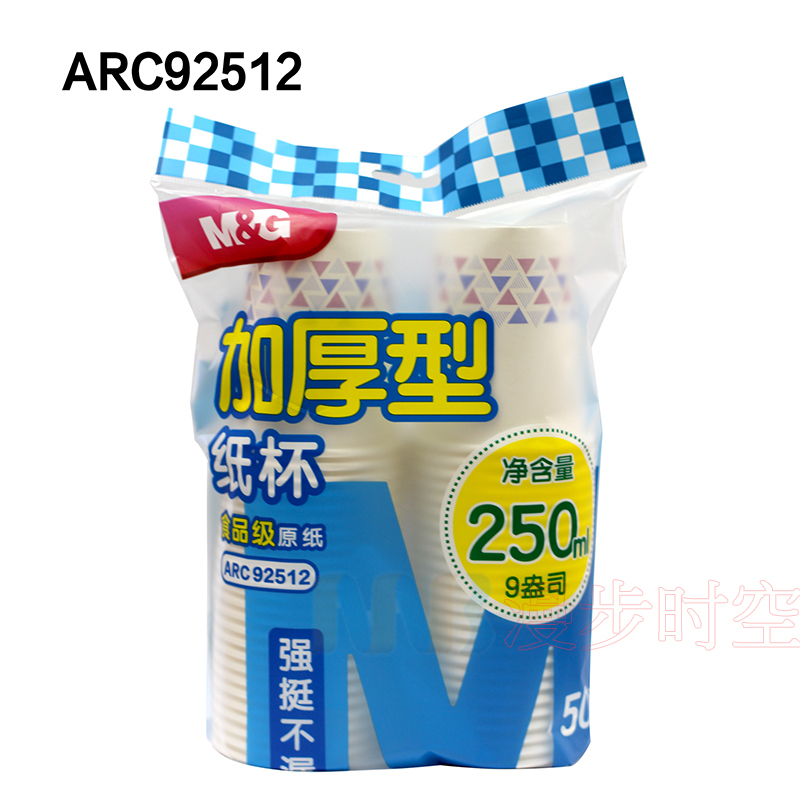 晨光(M&G) ARC92512 加厚型9盅司纸杯(50pcs单色) 单包装 50/包