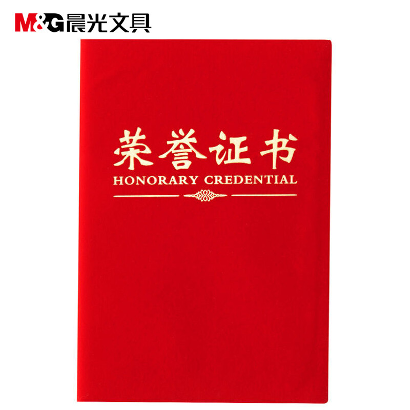 晨光 ASC99309 晨光尊贤系列绒面荣誉证书16K 单本装